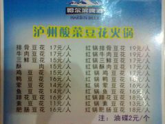 图像453-陈记泸州酸菜豆花火锅(建设路店)