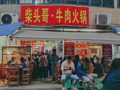 门面-柴头哥·牛肉火锅(爱民路店)
