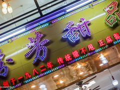 门面-芬芳甜品(同福路店)