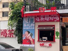-山国茶宴·美食地标餐厅(沙坡尾店)