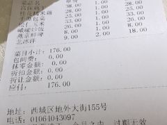 账单-峨嵋酒家(地安门店)