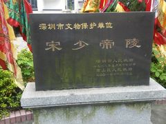 -宋少帝陵