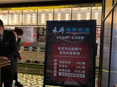 -禾斗海鲜自助(市南银座店)