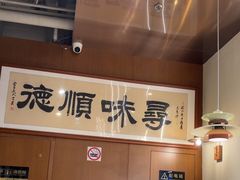 -味妙顺德厨房(绿地缤纷城店)
