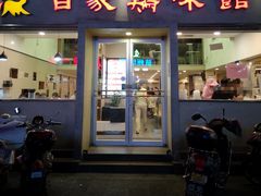 门面-百家鸡味馆(清泰店)