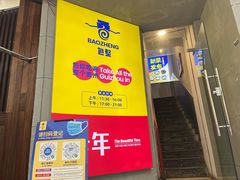 门面-包整·丝娃娃(一览甲秀楼风景店)