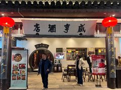 -咸亨酒店•非遗绍兴菜•中华老字号(堂吃餐厅)