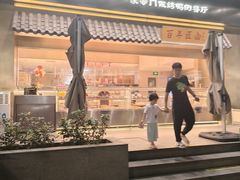 -四季小馆·地道北京小吃(广百店)