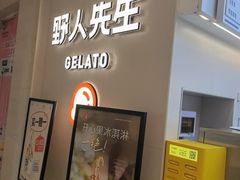 -野人先生现做冰淇淋(北京悠唐购物中心店)