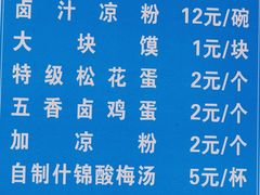 -清真·宏顺祥卤汁凉粉(大皮院店)