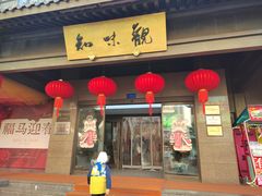 -知味观(湖滨总店)