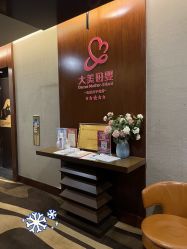 -大美母婴月子专护中心(紫峰店)