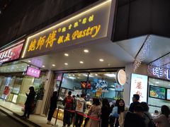 门面-鲍师傅糕点(春熙路店)