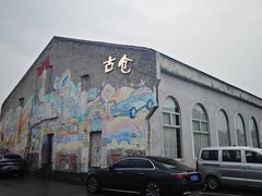 -云间粮仓