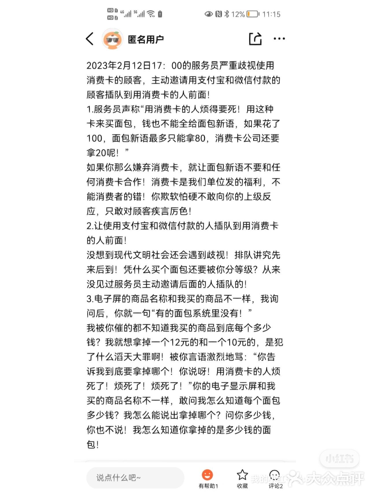 避雷面包新语