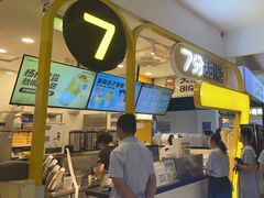 -7分甜(栖霞万谷慧店)