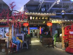 门面-庆合府重庆大排档(紫都城店)