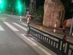 -大尖山公园