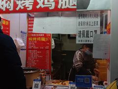 门面-焖烤鸡腿饼(桃源路店)