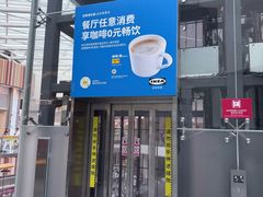 -宜家·瑞典风味餐厅(无锡店)