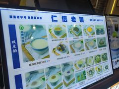 -仁信双皮奶(广州南站店)