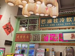 -巴卤社老火锅(财富店)