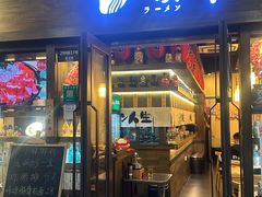 -豚真制面所(华泰中心店)