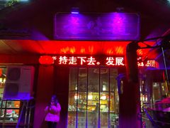 门面-老味道餐厅(江山店)