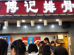 门面-傅强排骨(成都总店)