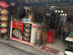 -渝绝回味碗土家洋芋饭(学道街店)