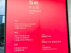 -江苏省美术馆(长江路新馆)