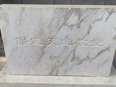 -天主教堂(莲池区)