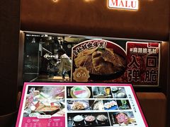 -麻路成都火锅(柏威年店)
