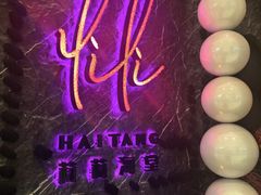 -莉莉海堂HAITANG·烤鸭(国贸商城店)