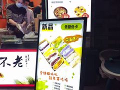 -张果佬年糕卷(科巷店)