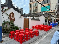 -厝味火锅·潮汕卤水火锅(十一合店)