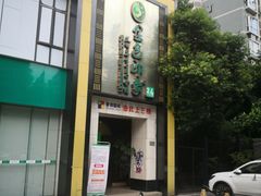 -金色印象·HiFi影音·按摩足疗(龙腾路店)