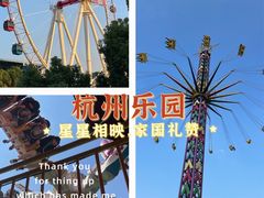 -杭州乐园