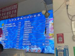 -王中王刨冰