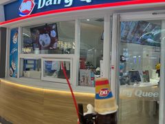 -DQ·蛋糕·冰淇淋(湖景东路店)