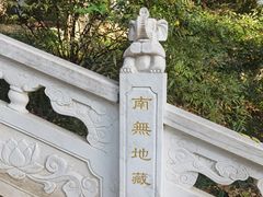 -九华山公园