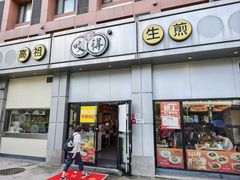 -咬不得高祖生煎·简餐(城站店)