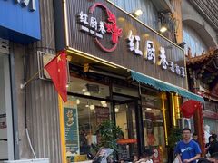 -红厨巷·淮扬菜(熙南里店)