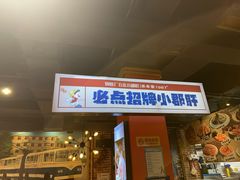 -钢管厂五区小郡肝火锅串串香(总店)