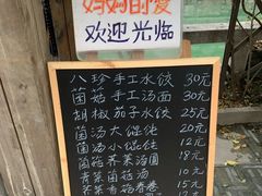 -八珍手工水饺·妈妈的爱(传芳巷店)