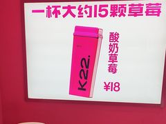 -K22.酸奶草莓(烟台芝罘店)