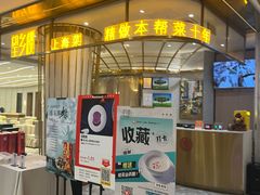 -望乡楼上海菜(陆家浜路店)
