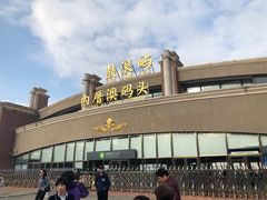 -鼓浪屿内厝澳码头(轮渡站)