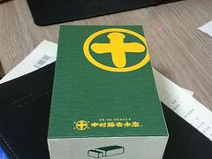-中村藤吉(本店)