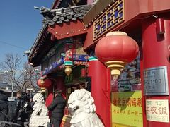 -白魁老号饭庄(交道口店)